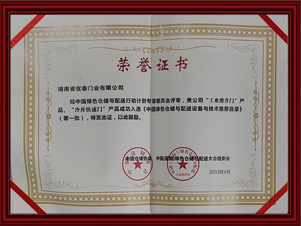 中國綠色倉儲與配送設備與技術推薦目（mù）錄